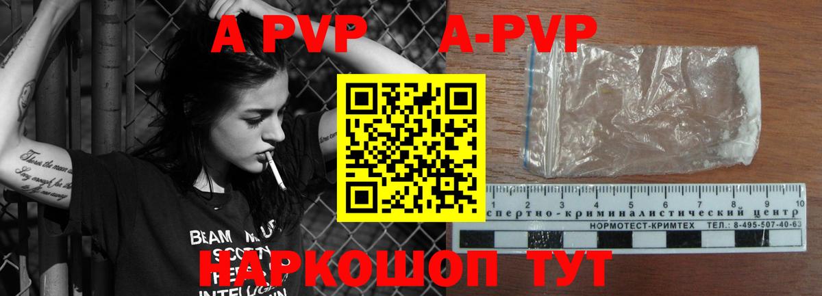 Alfa_PVP Crystall  A PVP  Вход с VPN  Миасс  Альфа ПВП VHQ  A PVP СК 
