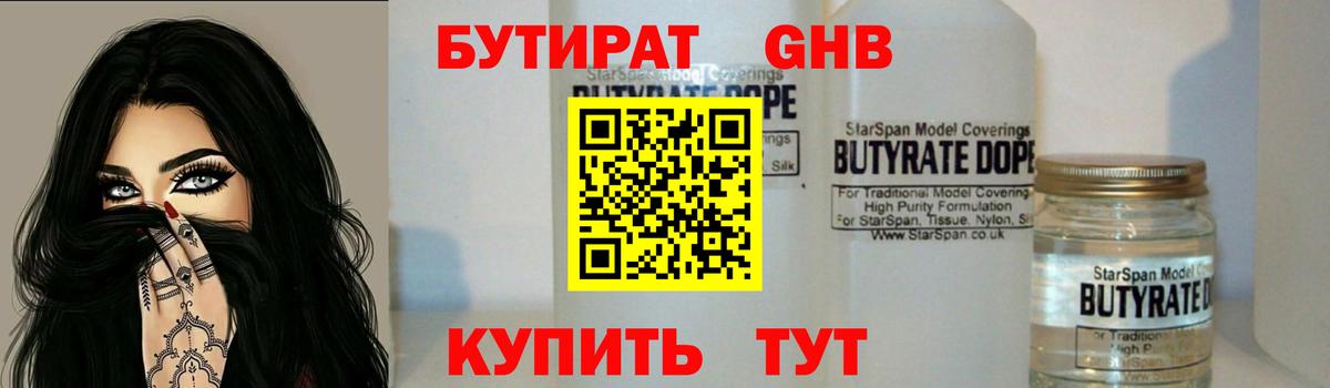 Бутират оксибутират Миасс