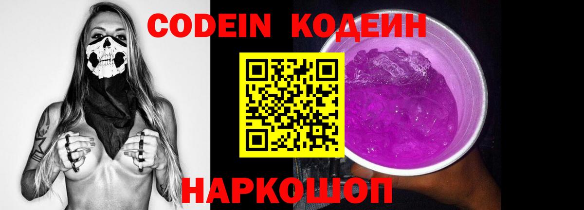 Кодеиновый сироп Lean напиток Lean (лин)  Вход с VPN  Codein напиток Lean (лин)  Миасс 