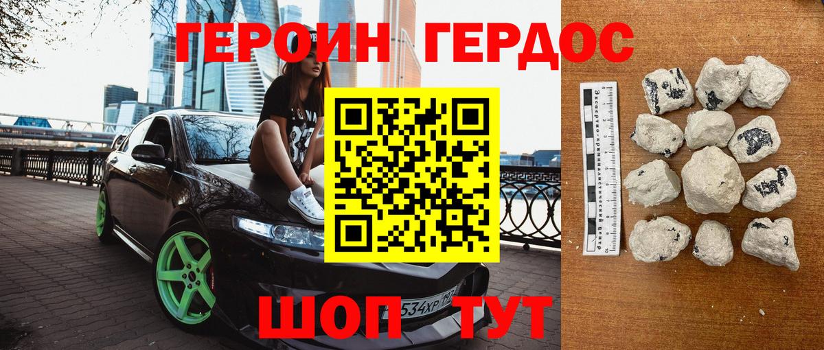 Героин  Вход с VPN  Миасс  Героин герыч 