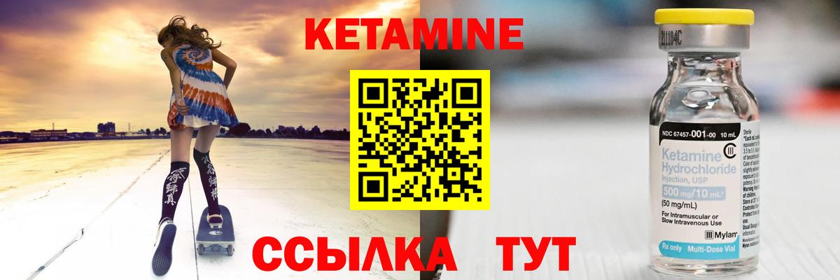 Кетамин VHQ  Вход с VPN  omg как войти  Миасс  Кетамин ketamine 