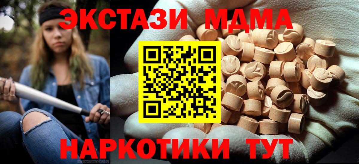 Миасс  MDMA кристаллы  MDMA crystal  MDMA  Вход с VPN 