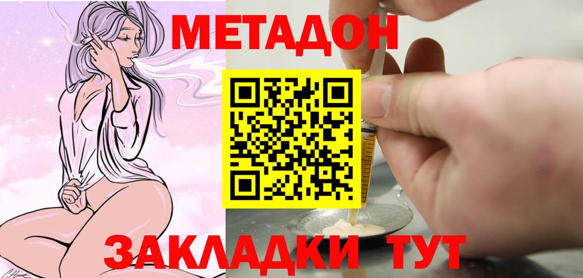 МЕТАДОН кристалл  Вход с VPN  МЕТАДОН кристалл  Миасс 